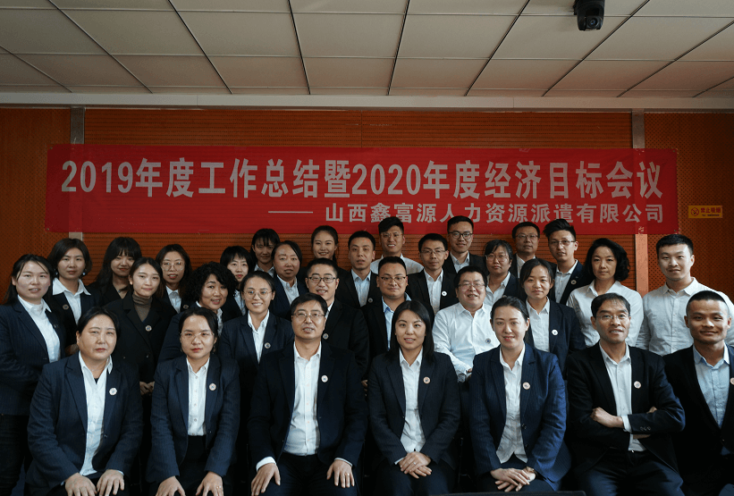 2020經(jīng)濟目標工作會議